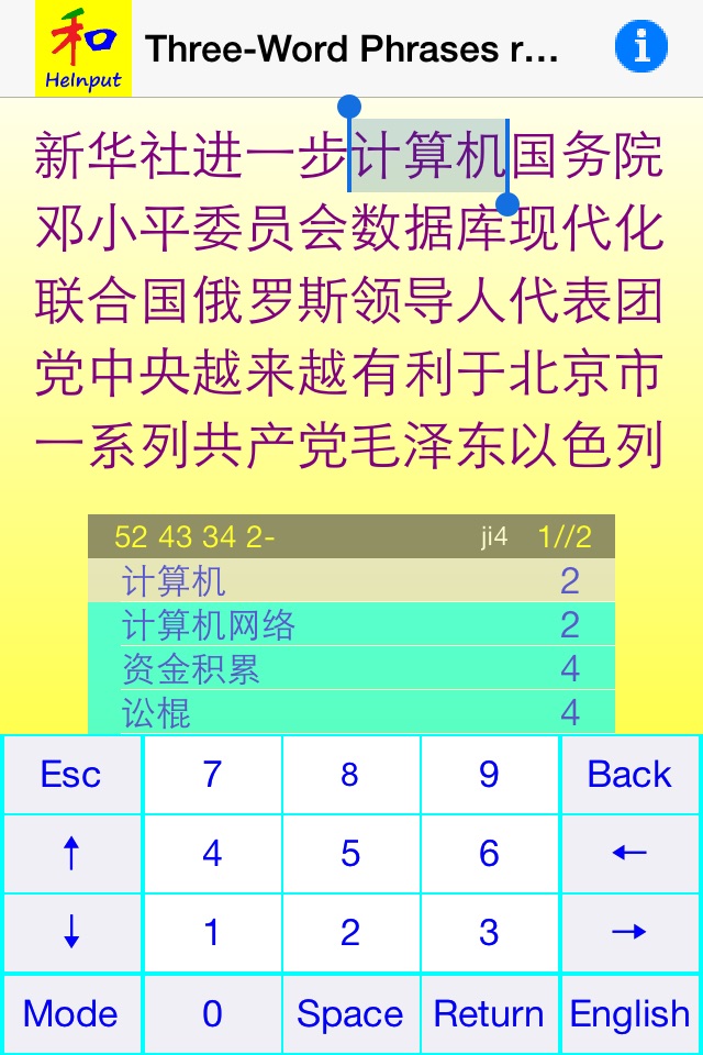 HeInput: Chinese Study & Input screenshot 4