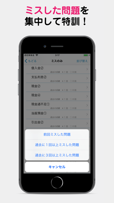 パブロフ簿記3級 screenshot1