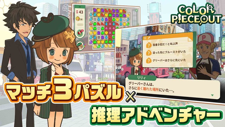 カラーピーソウト-マッチ3 パズルと謎解きのミステリーゲーム