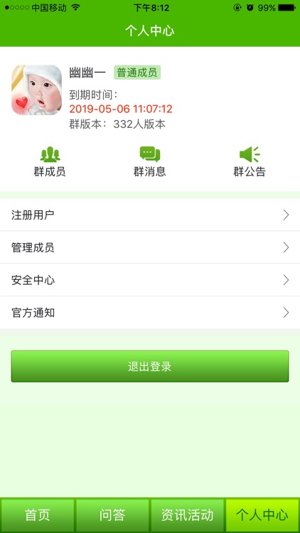 宝宝计划[值得信赖的管理工具] screenshot-3