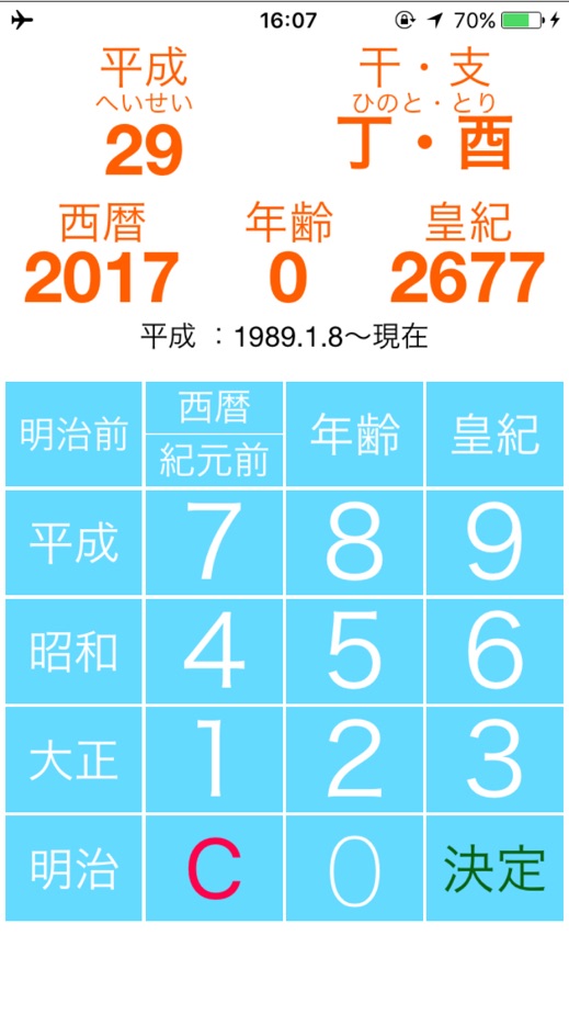 Free Printable 2017年 平成 干支 Hunzong