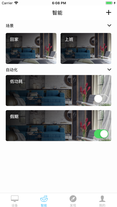 雪祺智能 screenshot 3
