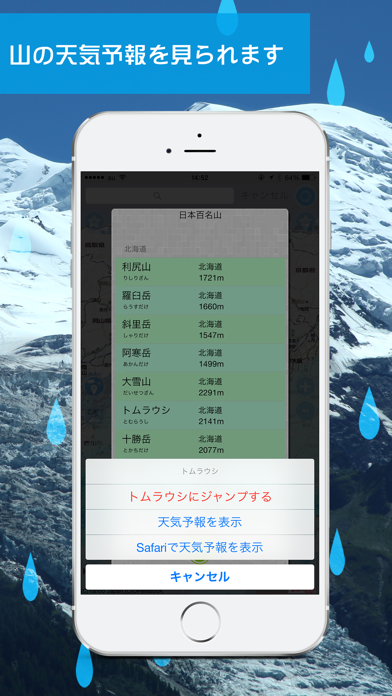 雨かしら？ | 地図で見る天気予報 screenshot1