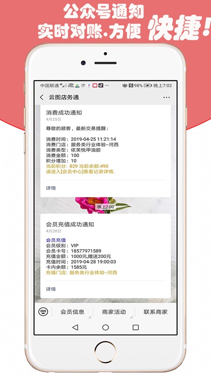 云图店务通-微信商城助手 screenshot-3