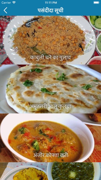 Punjabi Thali in Hindi screenshot-3