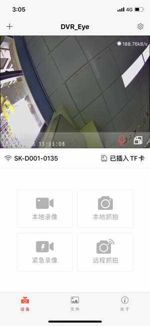 DVR-Eye(圖1)-速報App