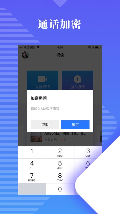 视信—专业的企业云会议提供商 screenshot-4