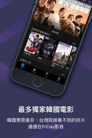 friDay影音 screenshot 2
