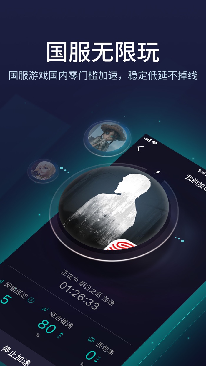 网易UU手游加速器-吃鸡精英王者助手