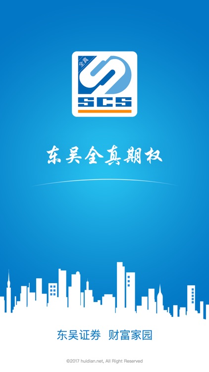 东吴证券全真期权