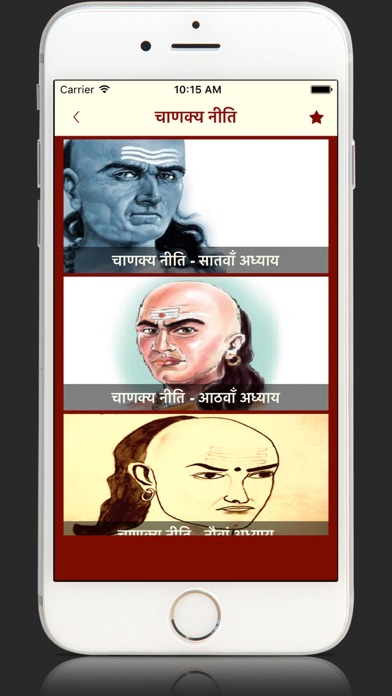 How to cancel & delete Chanakya Niti Face Hindi App from iphone & ipad 3