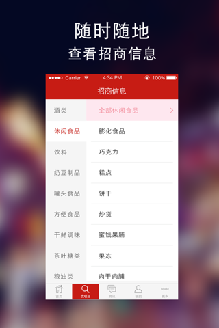 食品招商官网 screenshot 2
