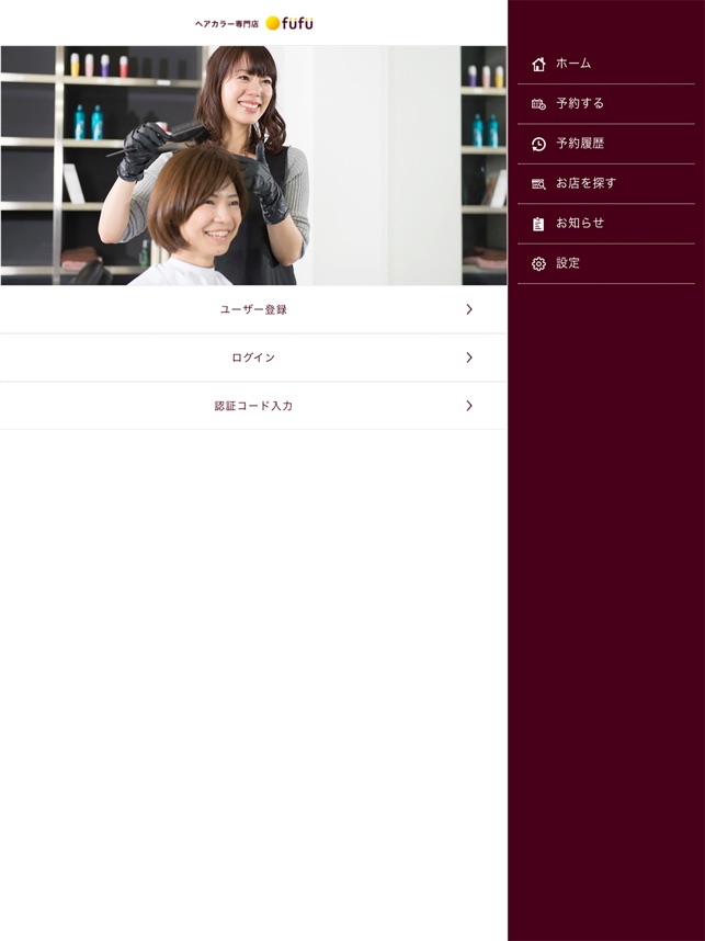 Fufuヘアカラー専門店 をapp Storeで