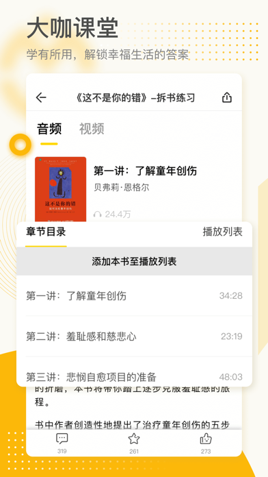 全民幸福社 screenshot 3