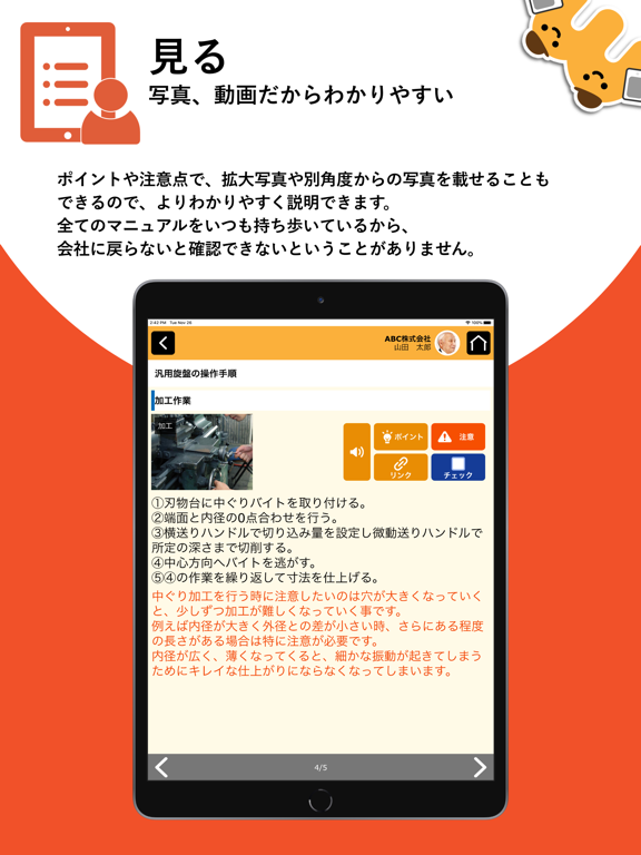 Checkmate -マニュアル・チェックシート運用ツール- screenshot 4