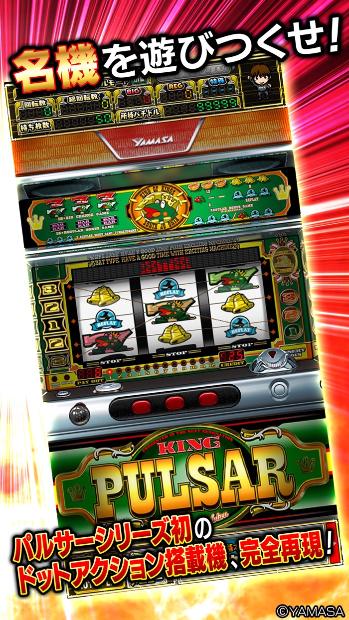 グリパチキングパルサー