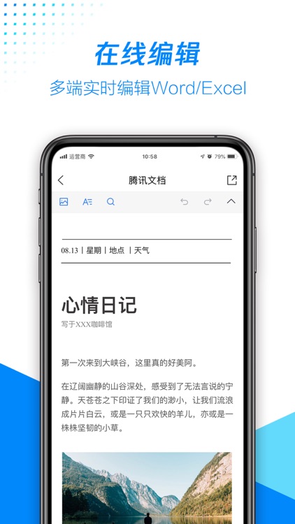腾讯文档