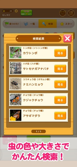 見つけた 昆虫図鑑 をapp Storeで