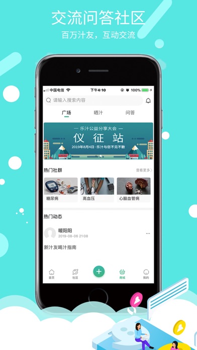 乐汁健康——减脂慢性病健康管家 screenshot 2