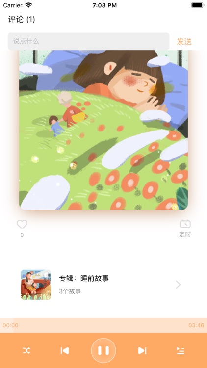 小崇讲故事 screenshot-4