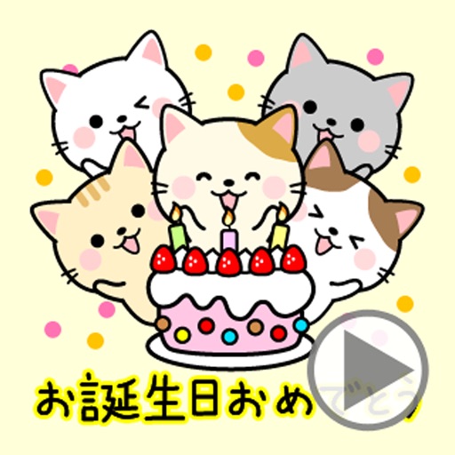 動く 大人かわいい誕生日 おめでとう Por C Music Corp