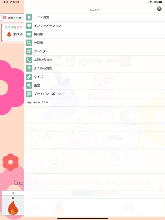 ごみ分別アプリ さんあ る をapp Storeで