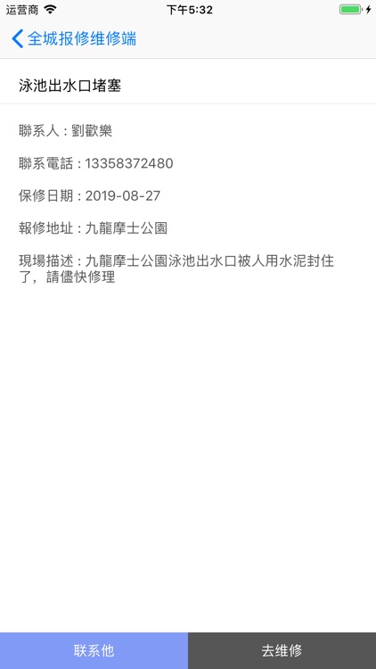 全城报修维修端