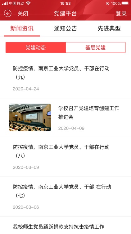 南工智慧党建 screenshot-3