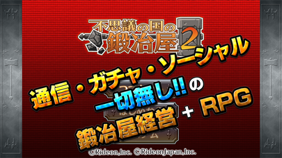 不思議の国の鍛冶屋2 screenshot1