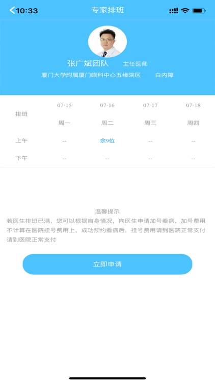 眼科大健康-医院咨询预约挂号陪诊 screenshot-3