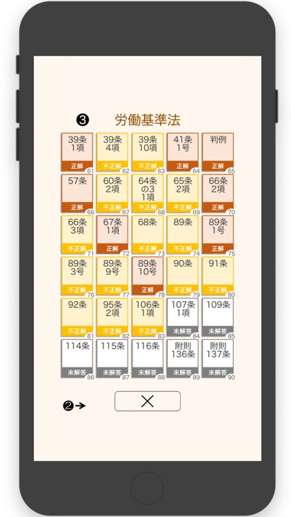 社労士トレイン（社会保険労務士試験対策予想問題集） screenshot-4