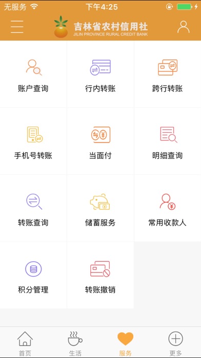吉林农信手机银行V2.0 screenshot 2