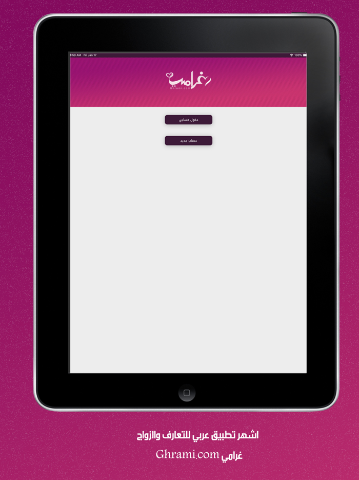 Ghrami غرامي للتعارف والزواج