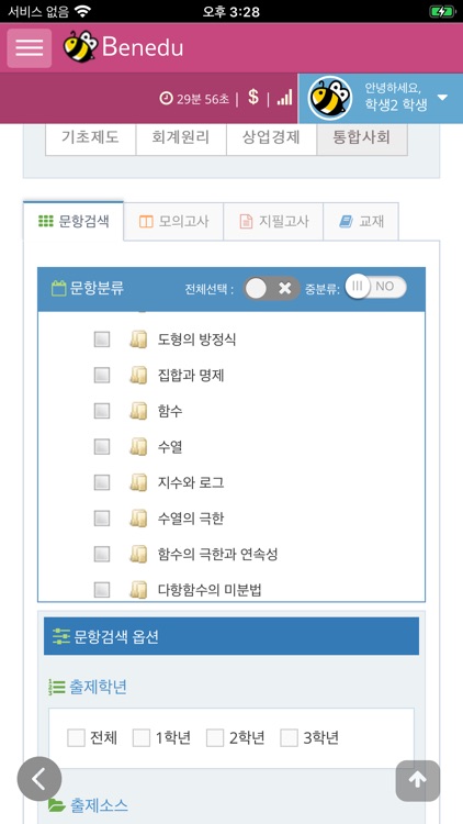 베네듀 자기주도학습 툴 screenshot-5