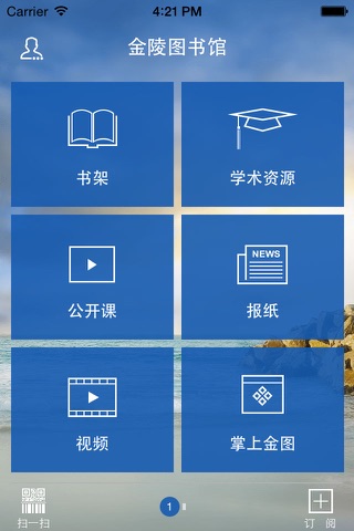 金陵图书馆 screenshot 3