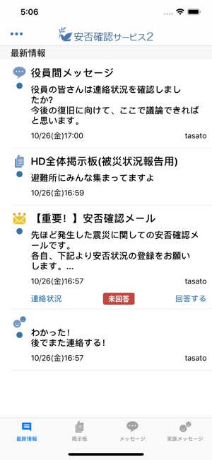 アカウントがロックされました 安否確認サービス2 オンラインヘルプ