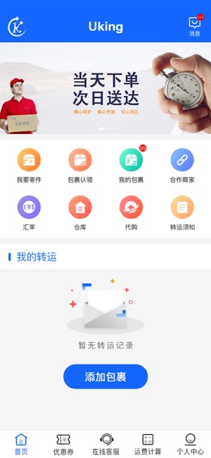 UKing国际转运(圖1)-速報App