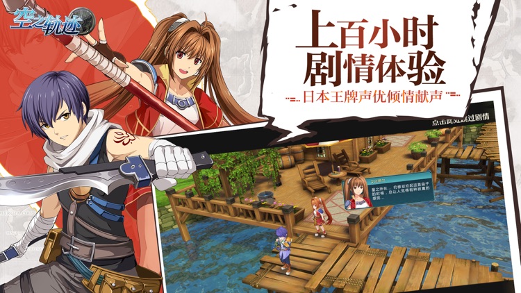 空之轨迹 screenshot-3