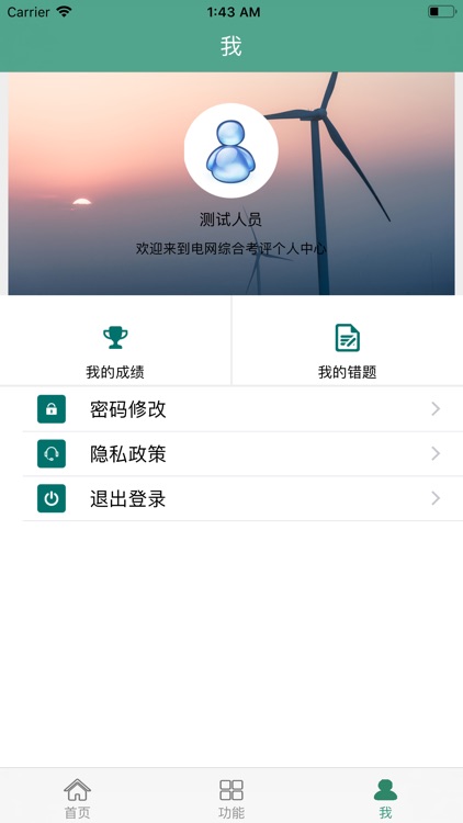 智慧测评 screenshot-3