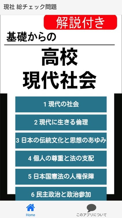 高校 現社 総チェック問題集