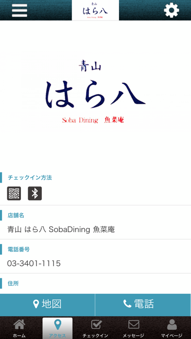 SobaDining　魚菜庵　青山はら八　公式アプリ screenshot 4