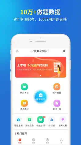 Game screenshot 事业单位题库-事业编制考试宝典 mod apk