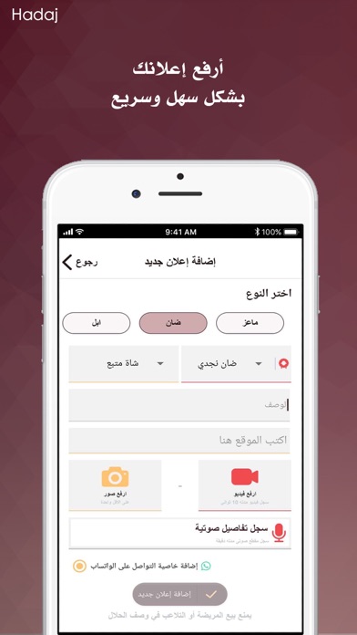 How to cancel & delete Hadaj | سوق هداج للمواشي‎ from iphone & ipad 4