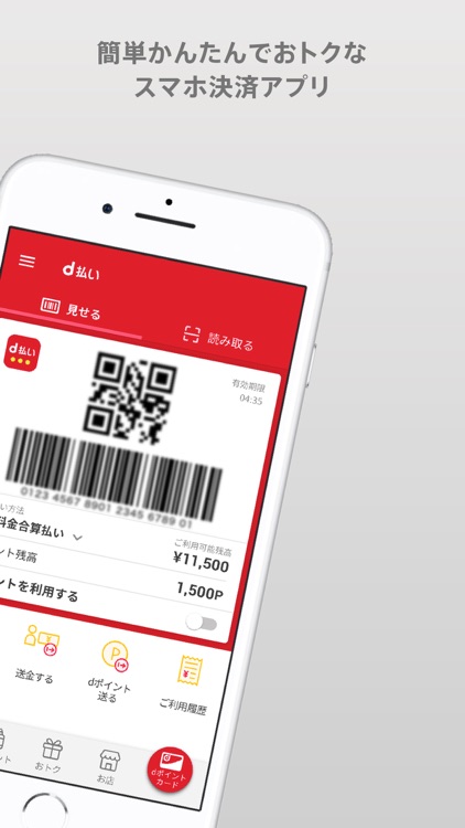 d払い-スマホ決済アプリ、キャッシュレスでお支払い