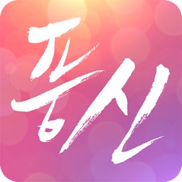 풍신:신의 명을 행하는자!