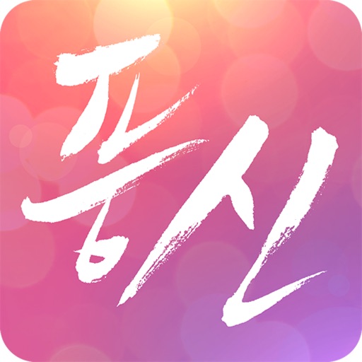 풍신:신의 명을 행하는자!