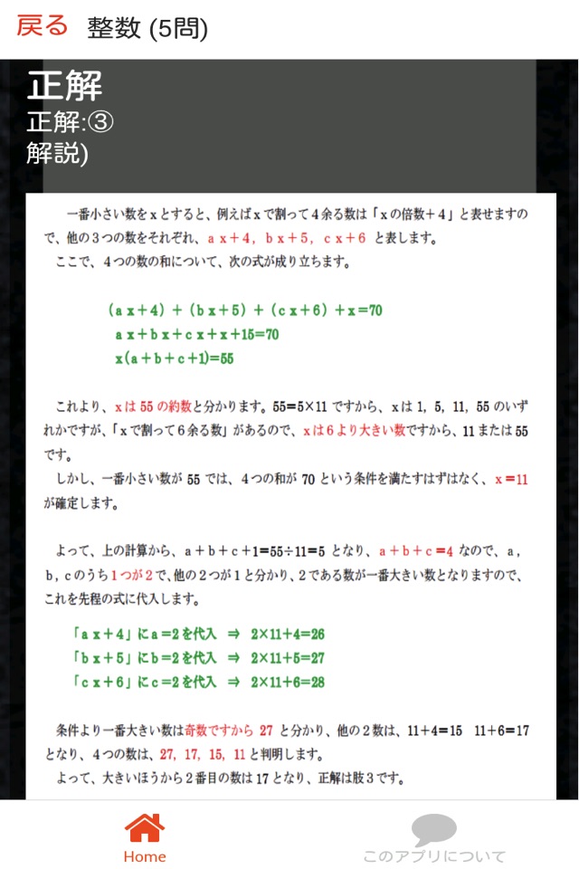 公務員試験 数的推理 過去問 解説付き screenshot 3