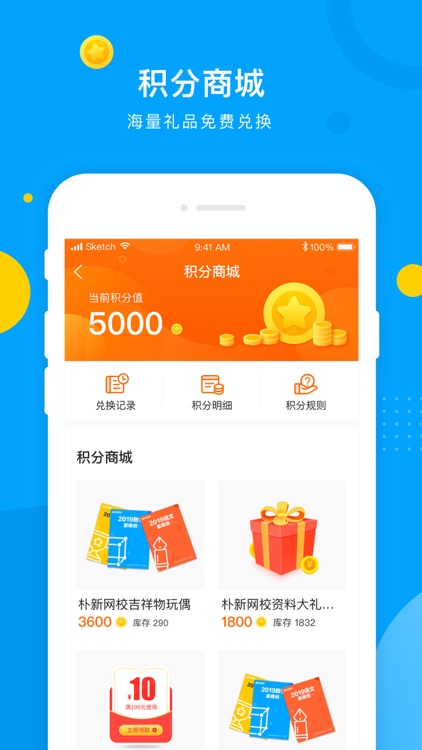 朴新网校-中小学生全科互动学习辅导平台 screenshot-3