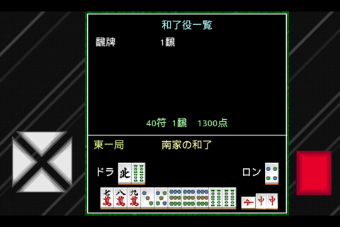ローカル4人打ち麻雀 screenshot 2