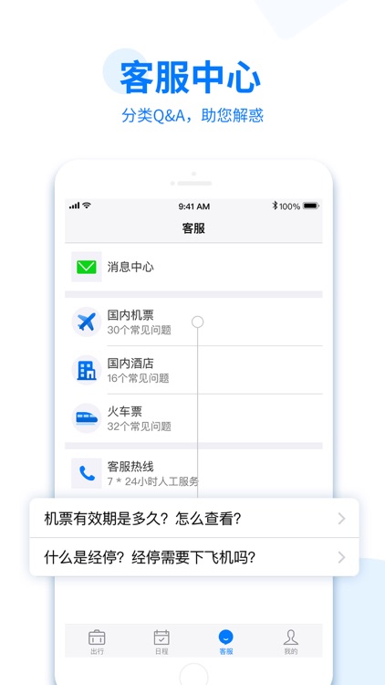 美亚商旅-企业商旅管家 screenshot-3